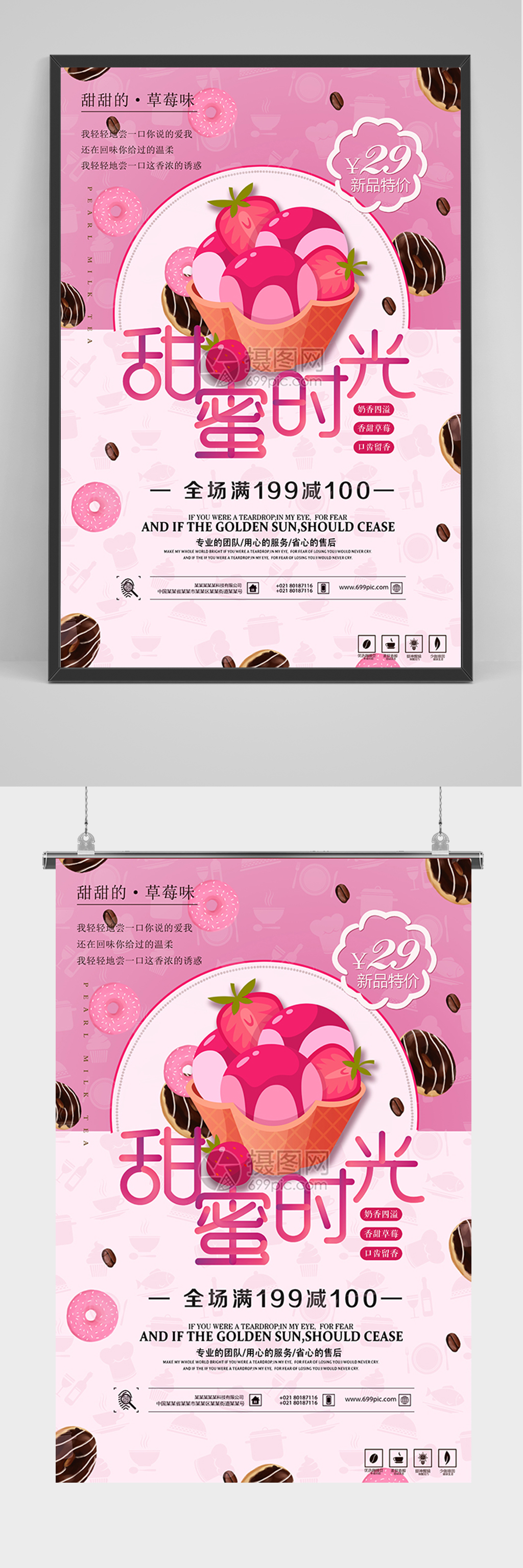 粉色下午茶促销海报素材