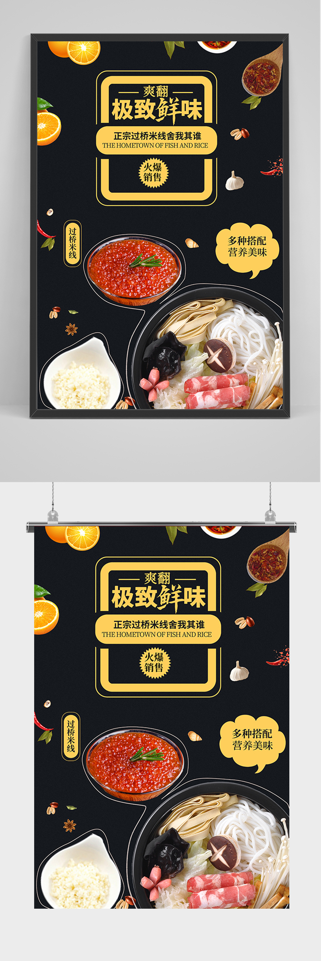 黑色美食过桥米线海报素材