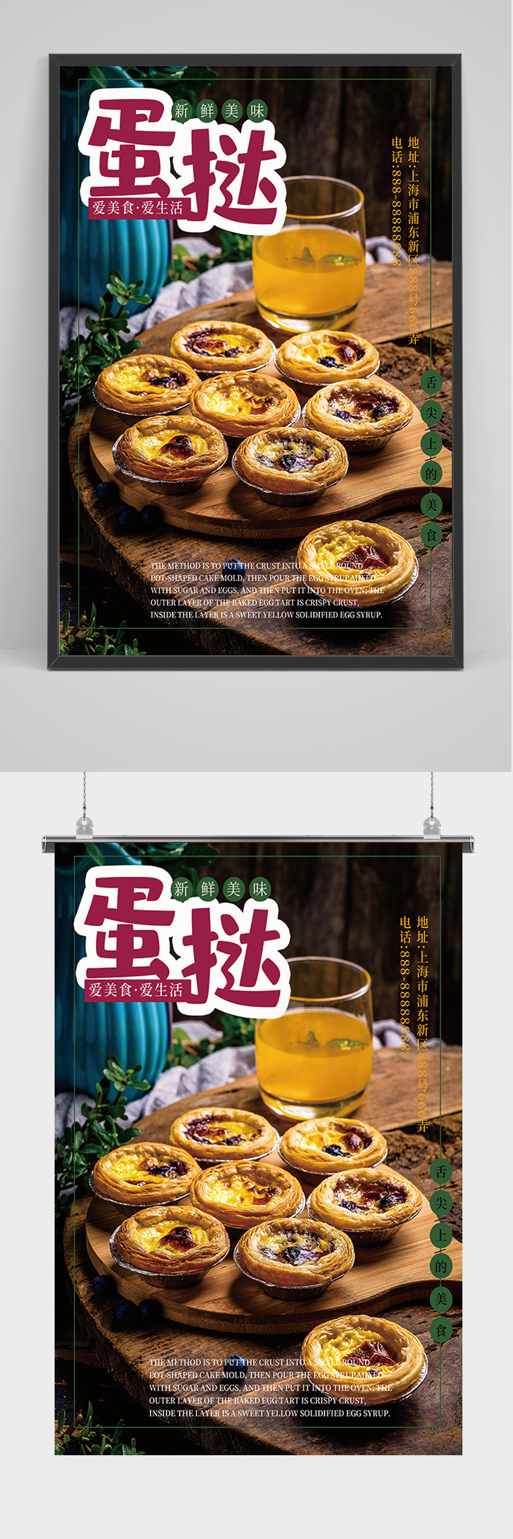 大气美食蛋挞海报素材