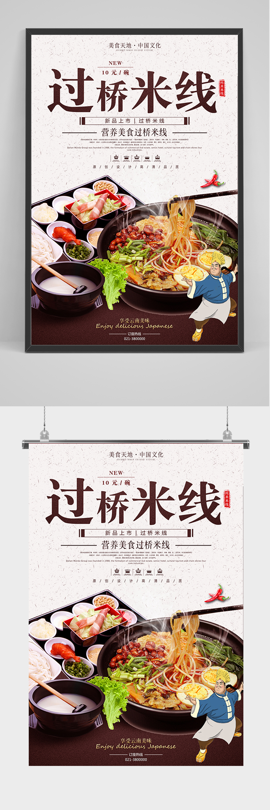 简约过桥米线海报素材