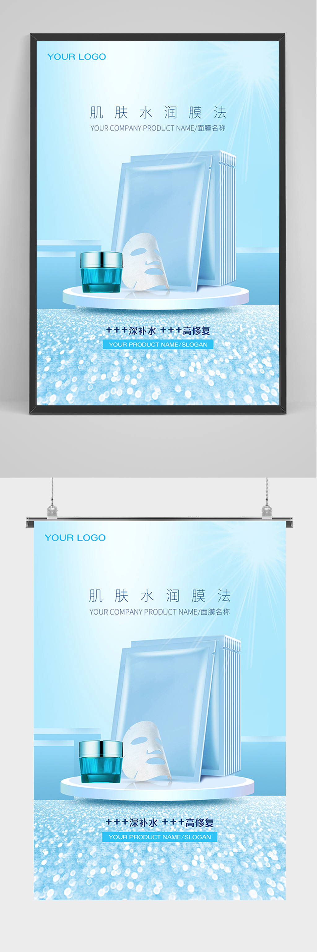 蓝色大气补水面膜海报素材