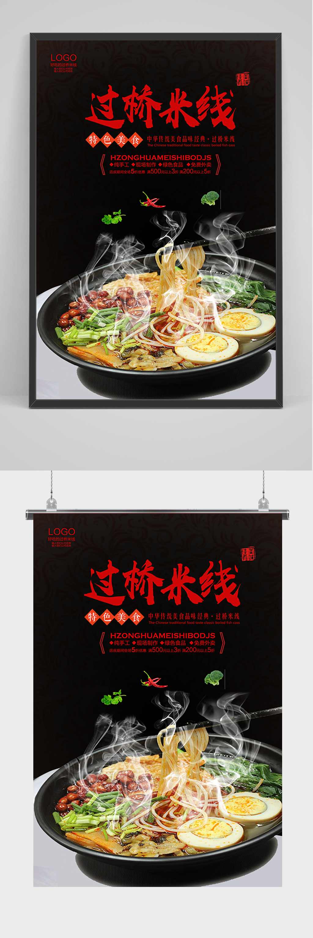 黑色大气美食过桥米线海报素材