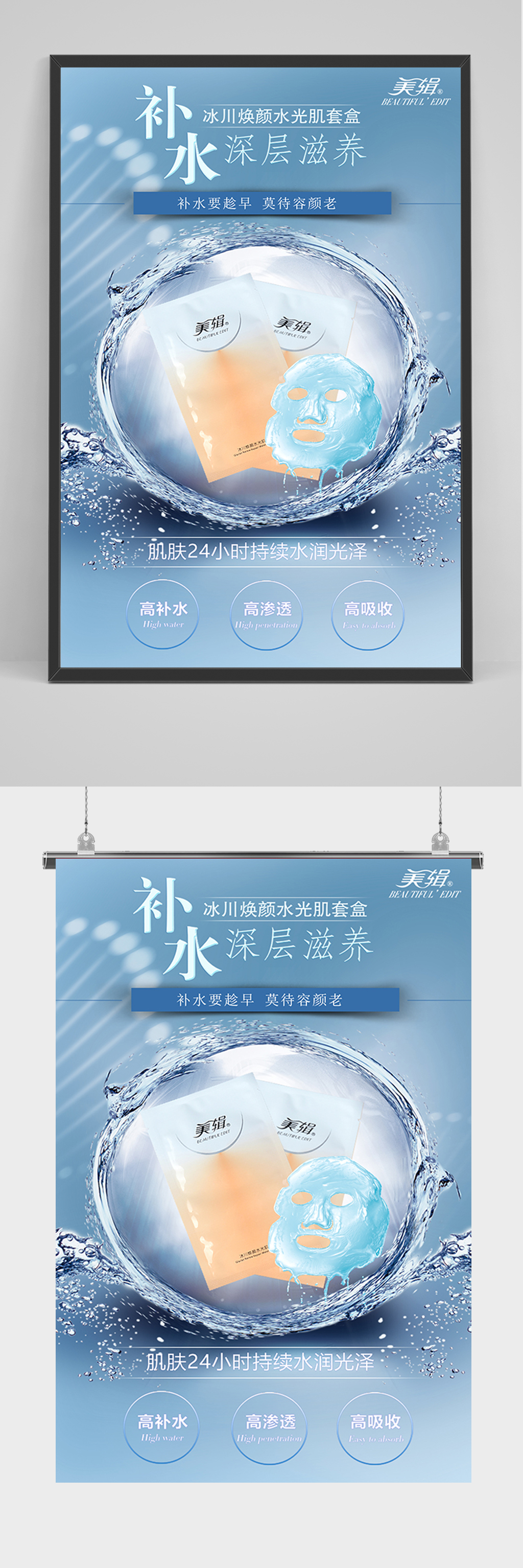 蓝色大气补水面膜海报素材
