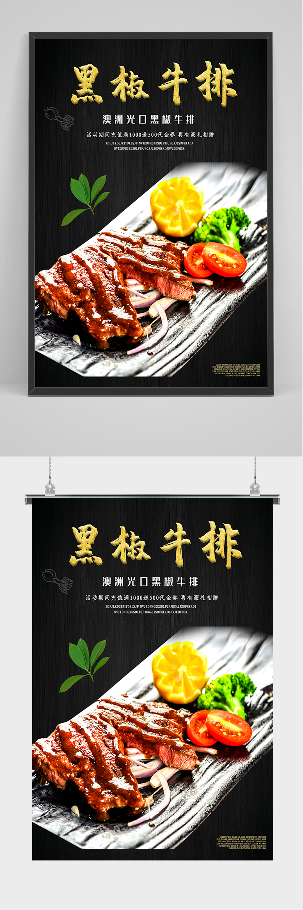 黑色大气黑椒牛排海报素材