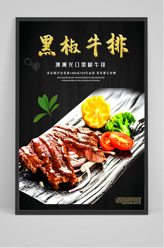 黑色大气黑椒牛排海报