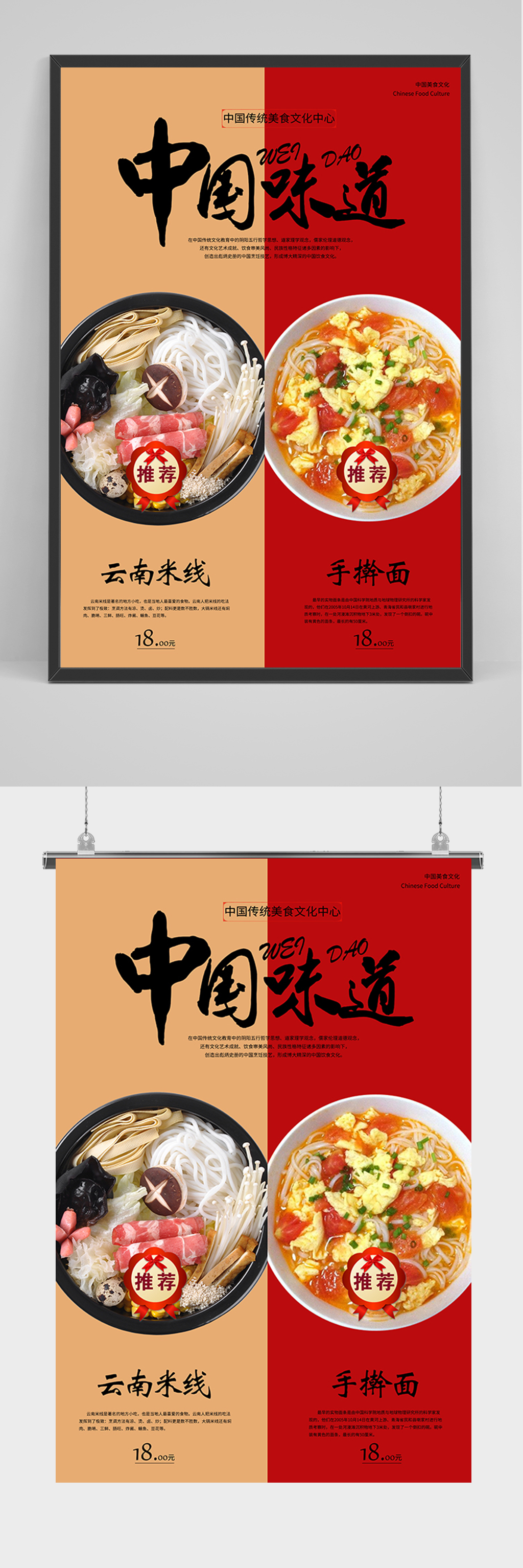 中国味道云南米线手擀面海报素材