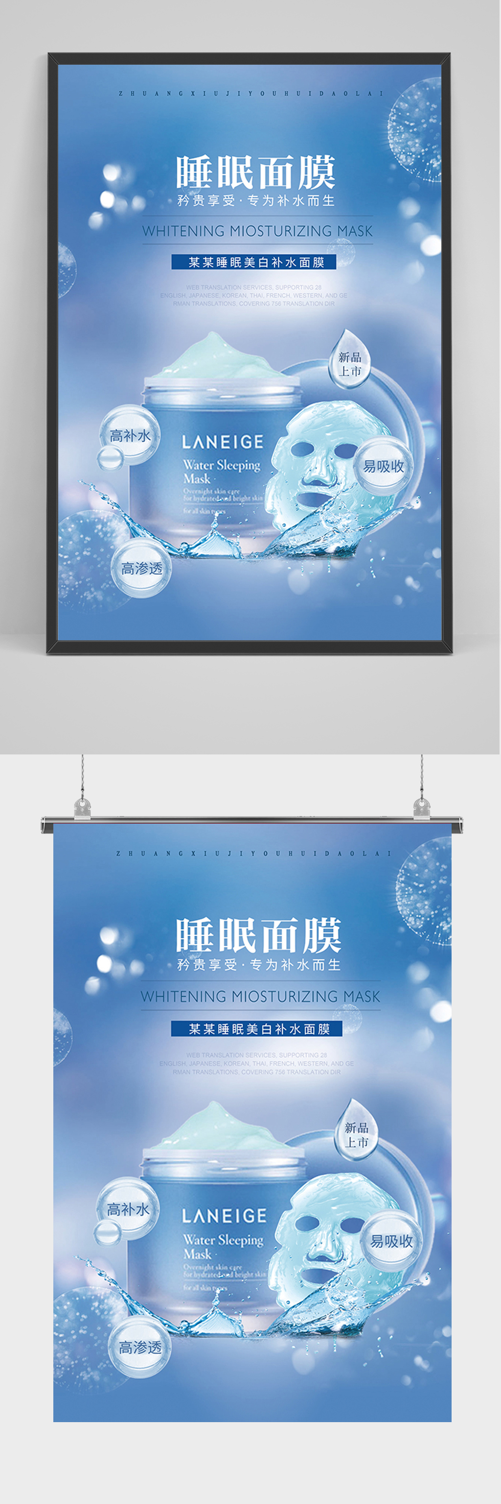 蓝色睡眠面膜海报素材