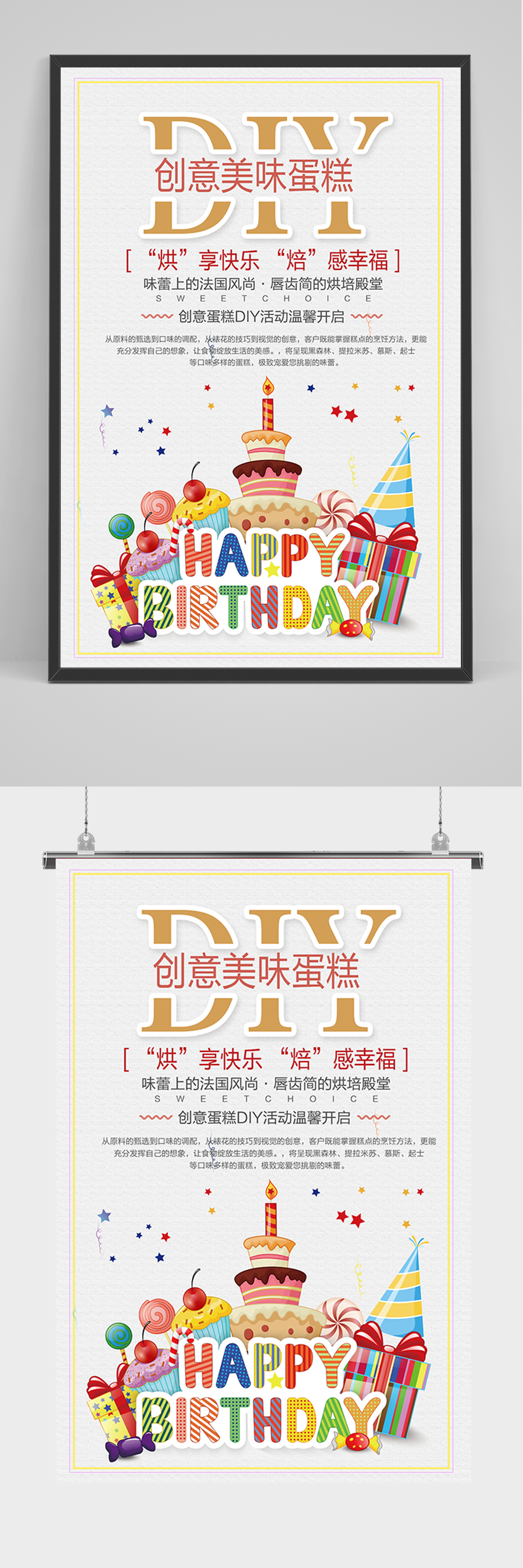 DIY美味蛋糕海报素材