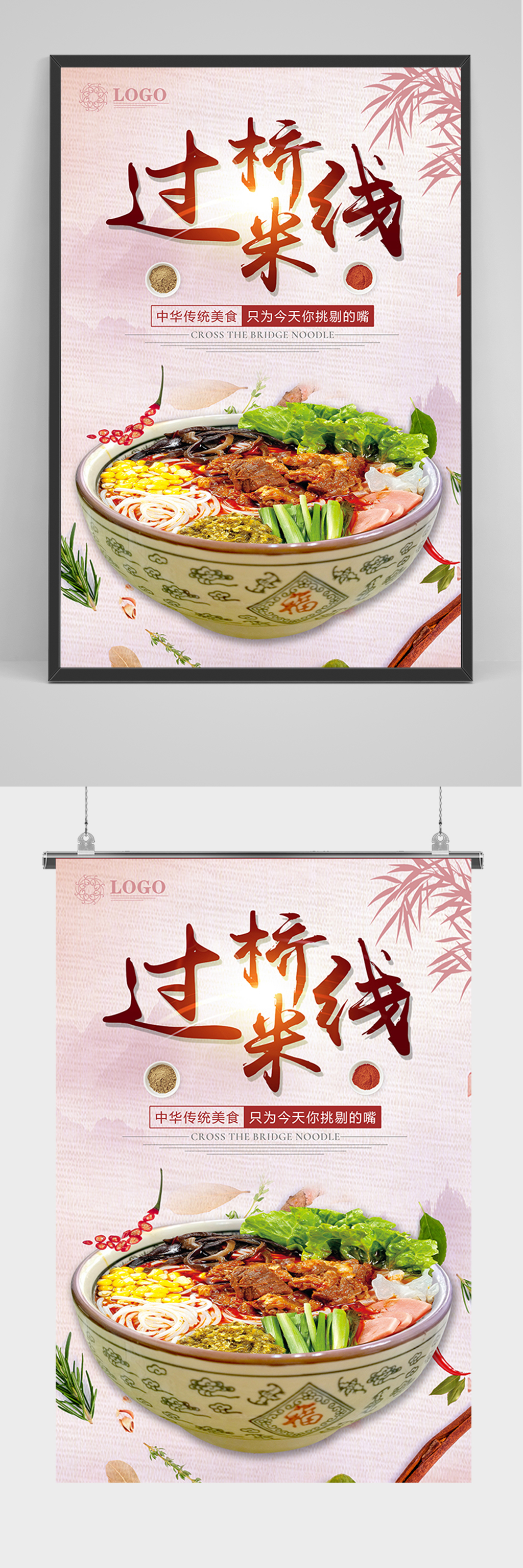 美食米线促销海报素材