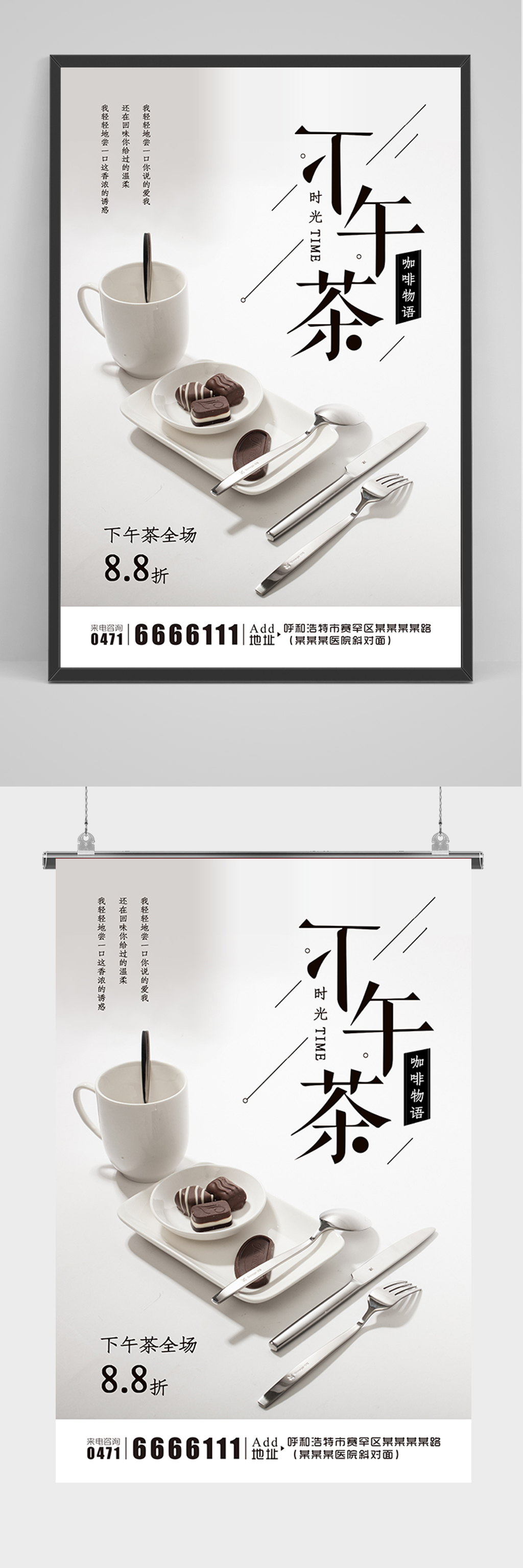 简约下午茶促销海报素材