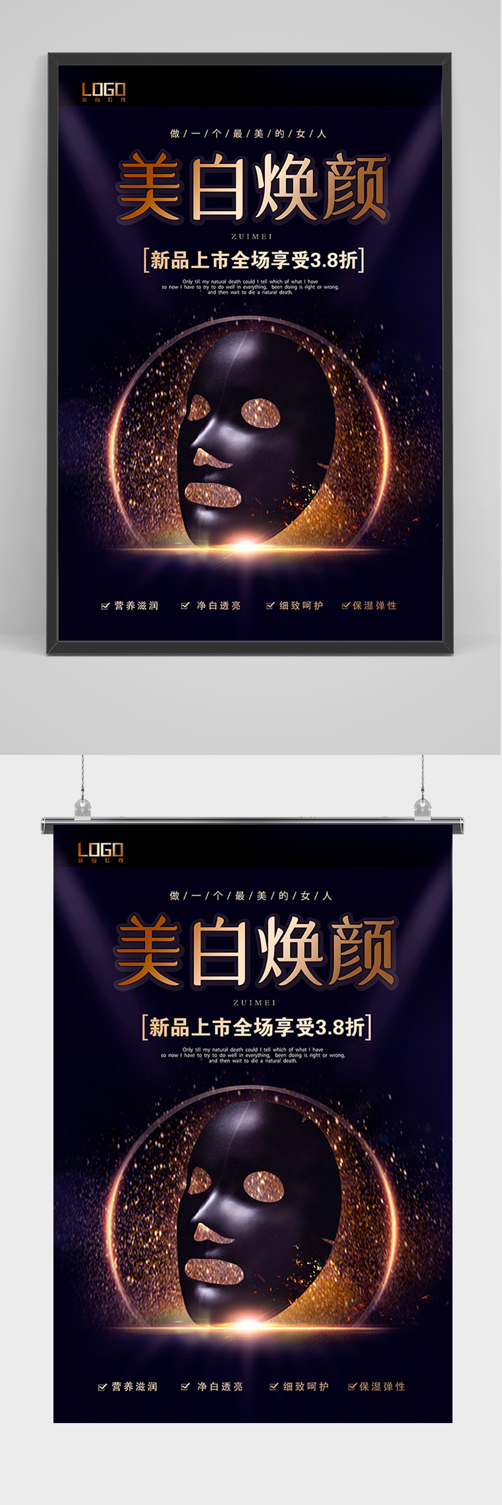 黑色美白焕颜面膜海报素材
