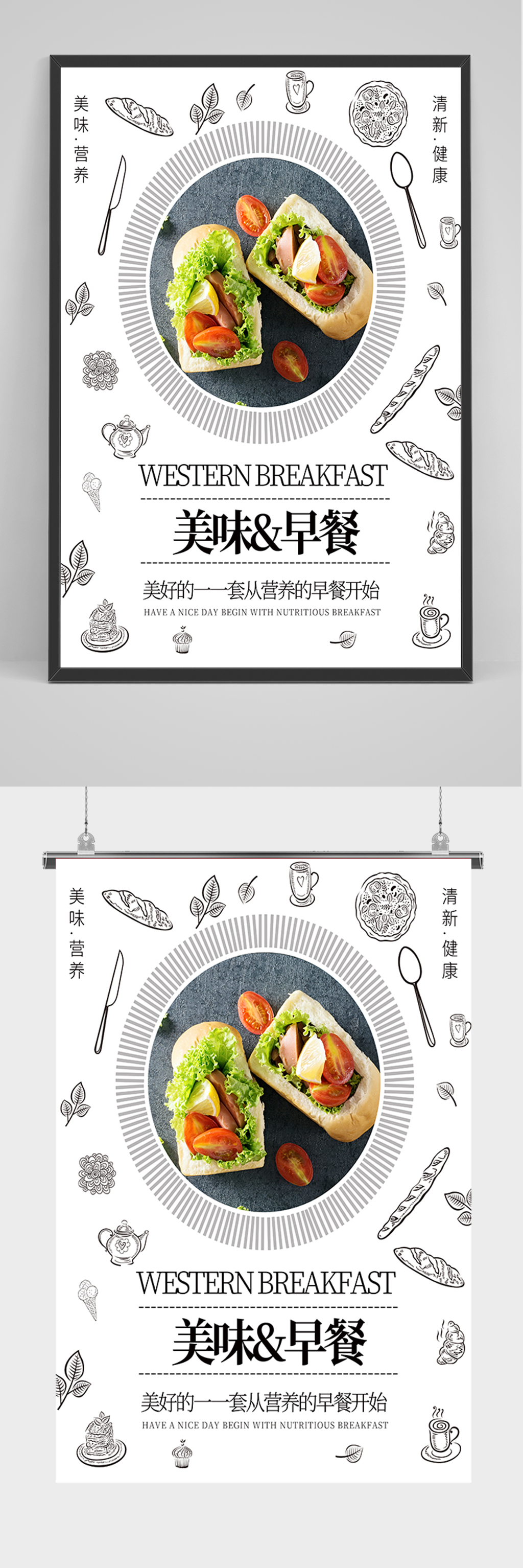 白色简约美味早餐海报素材