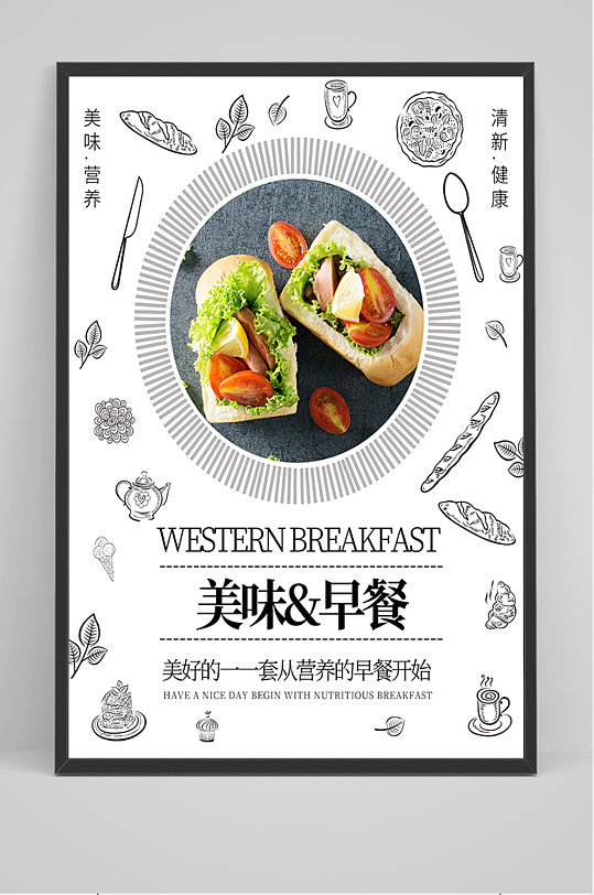 营养早餐早餐店广告早餐海报立即下载健康早餐早餐店海报立即下载营养