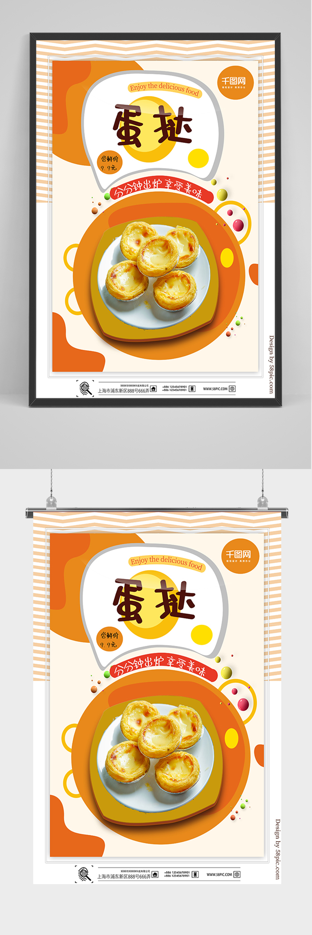 手绘卡通蛋挞海报素材