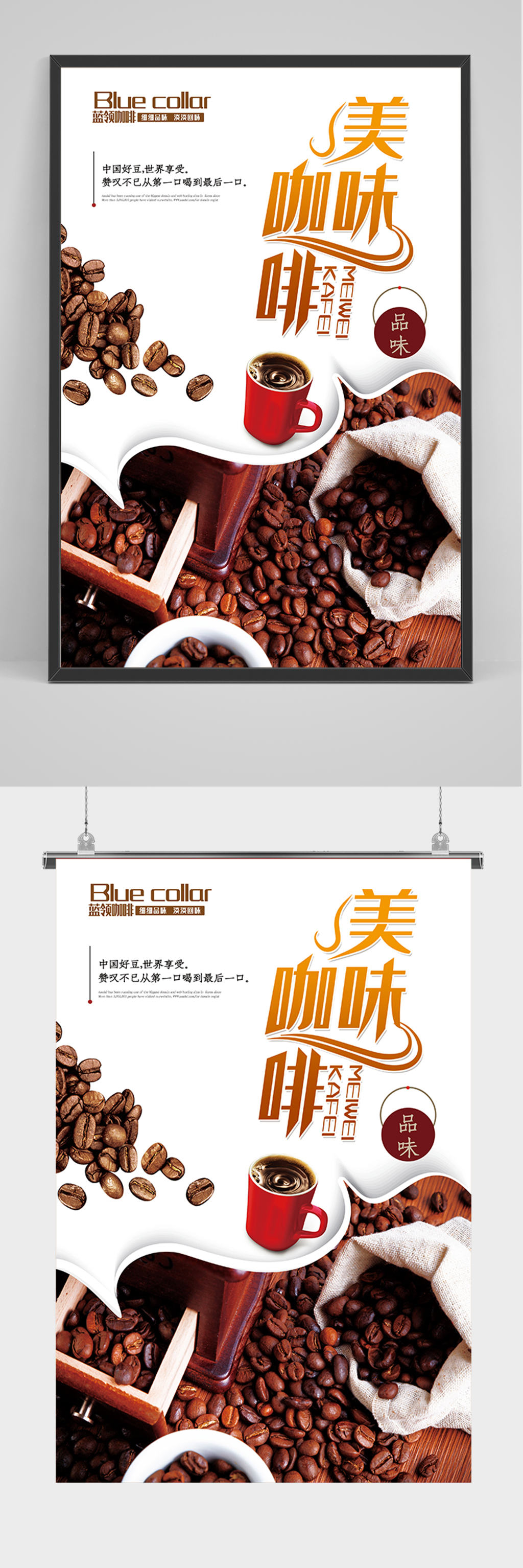 大气简洁咖啡美食海报素材