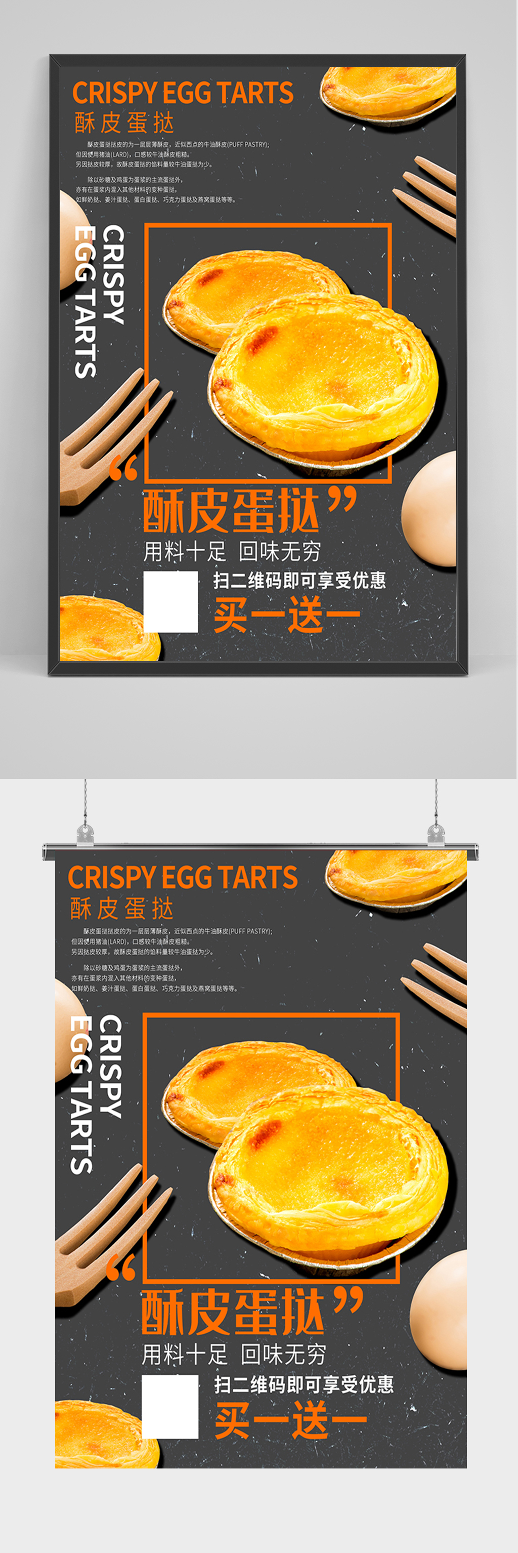 酥皮蛋挞促销海报素材