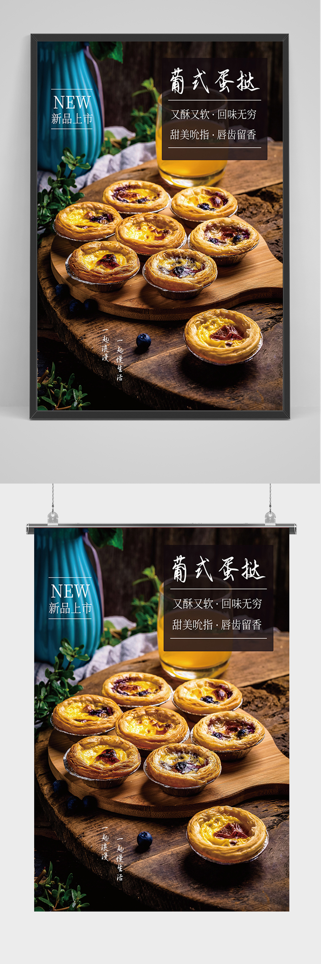 大气葡式蛋挞海报素材