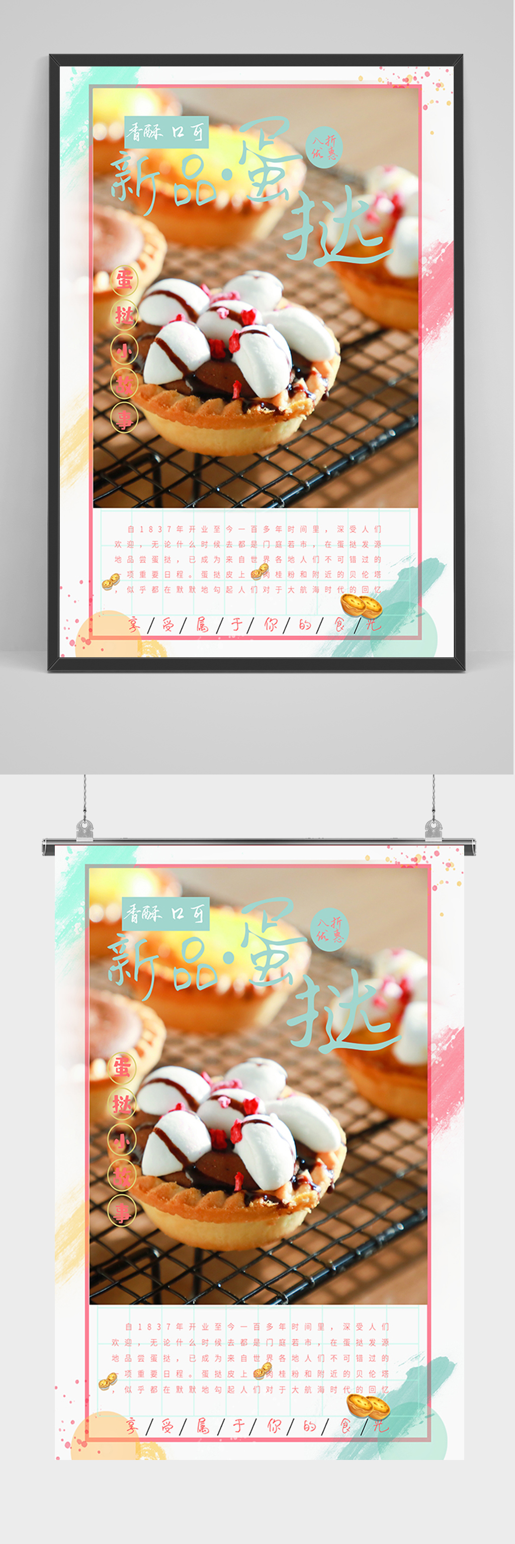 小清新美食蛋挞海报素材