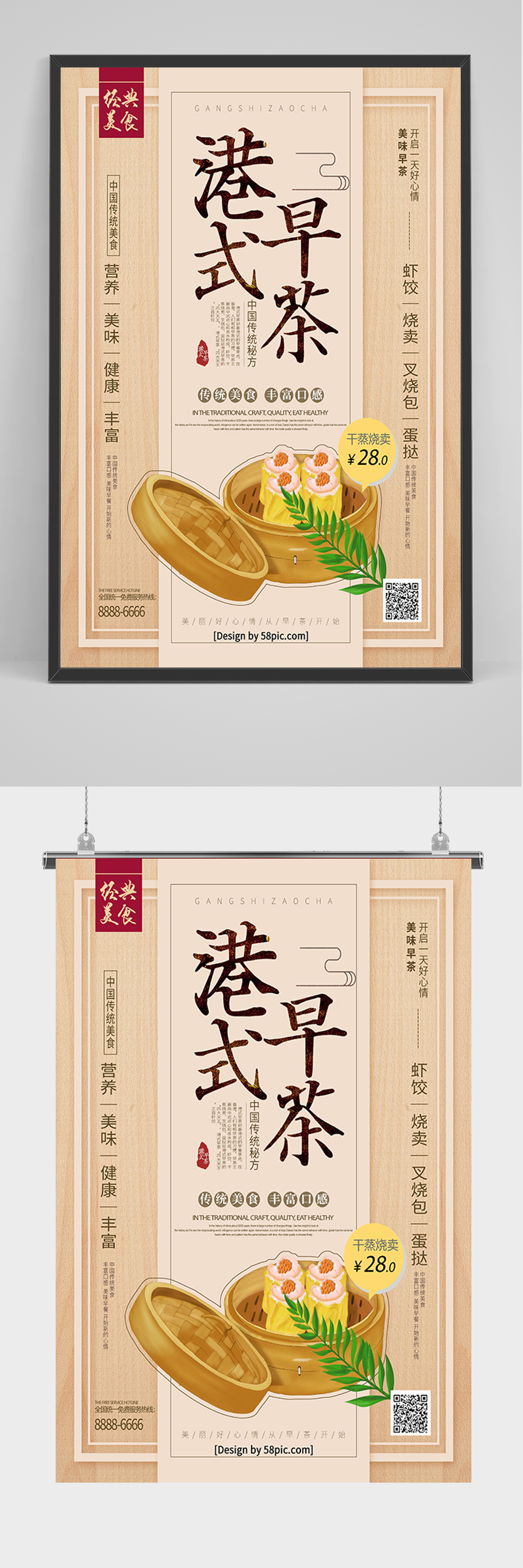 简约港式早茶海报素材