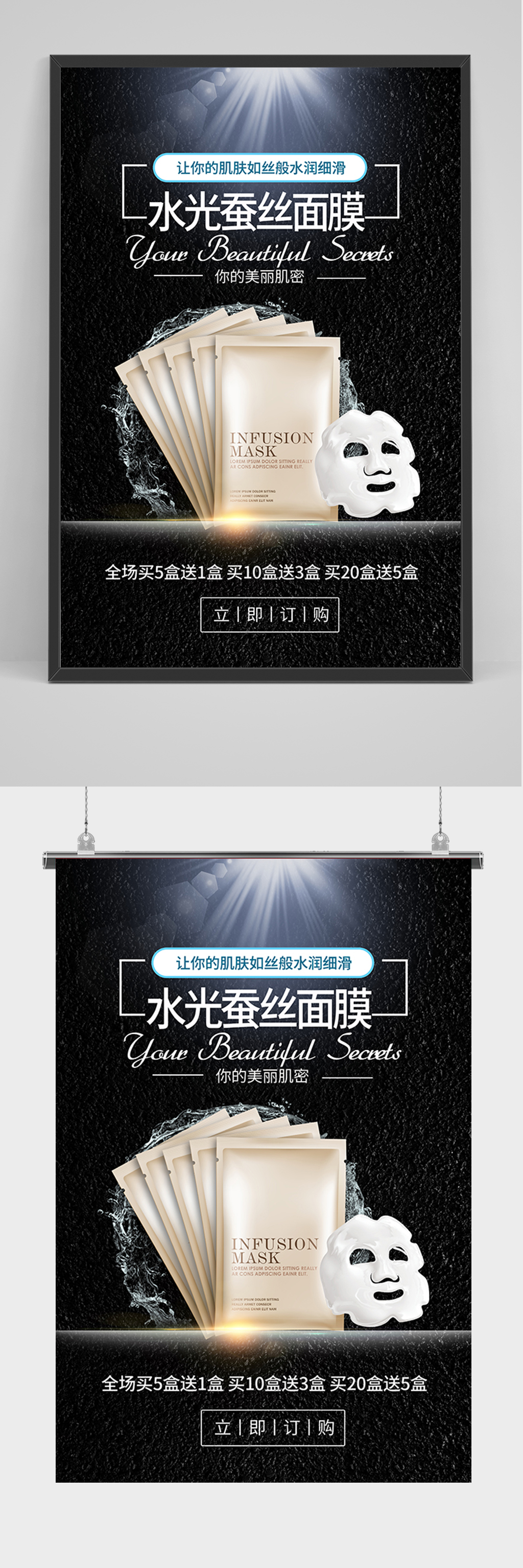 黑色水光蚕丝面膜海报素材