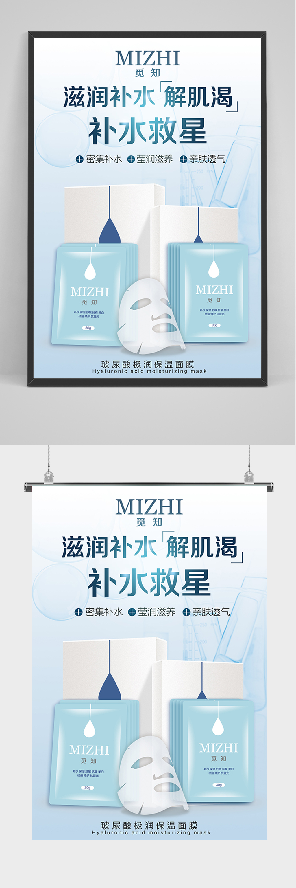 蓝色补水救星面膜海报素材