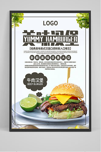 简洁美味汉堡海报