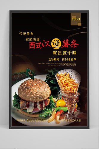 美食西餐汉堡海报