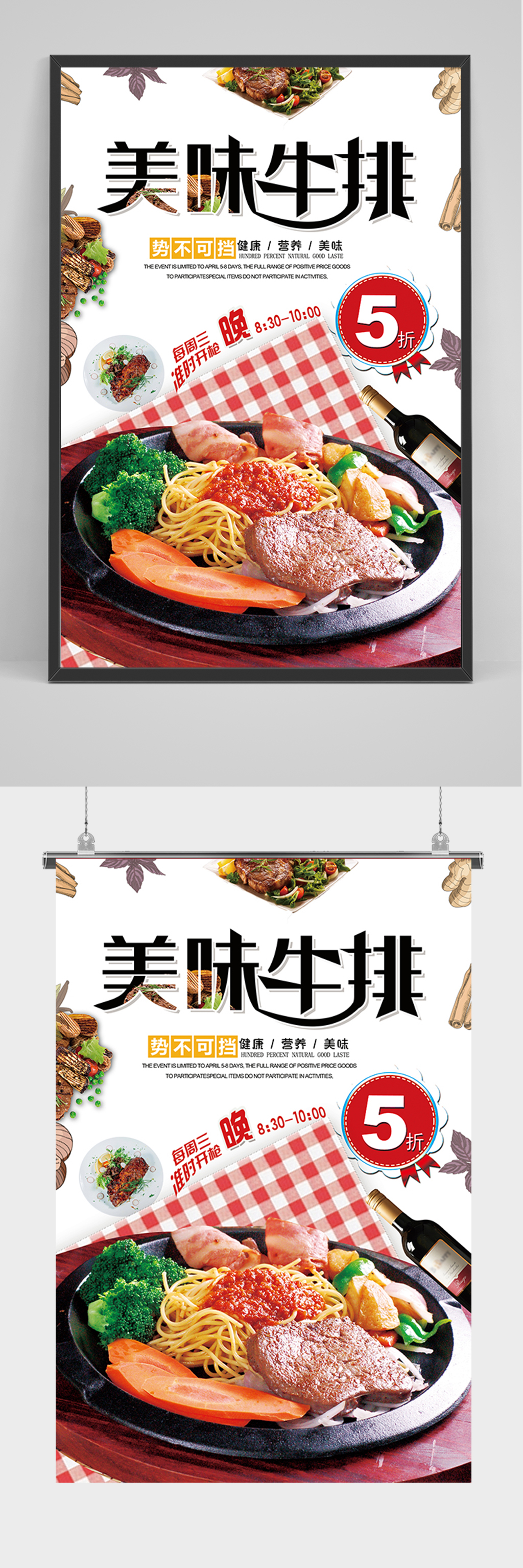 简约创意美味牛排海报设计素材