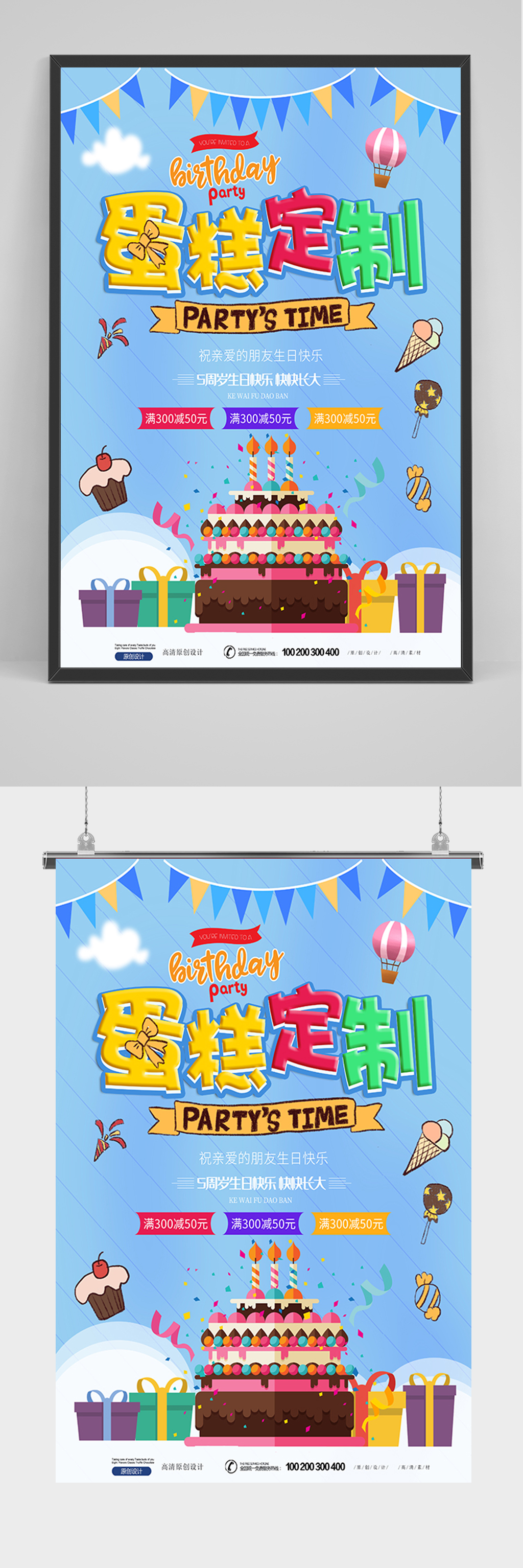 简约卡通蛋糕定制海报设计素材