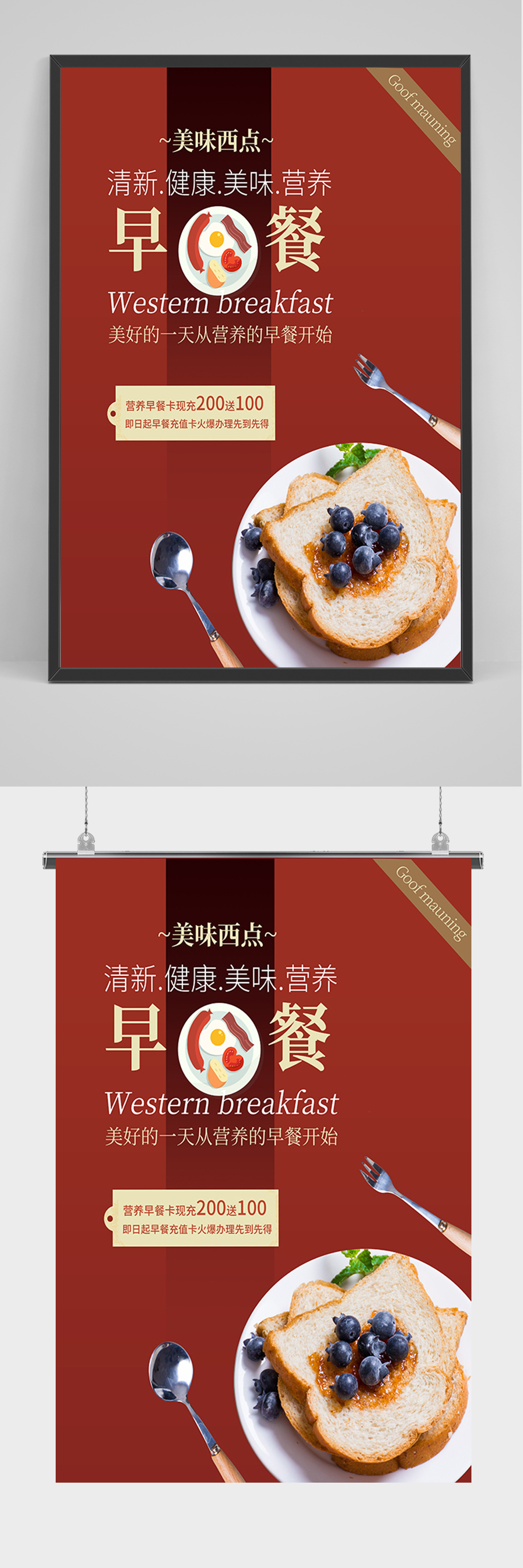 酒红色清新早餐点心西餐甜品海报素材