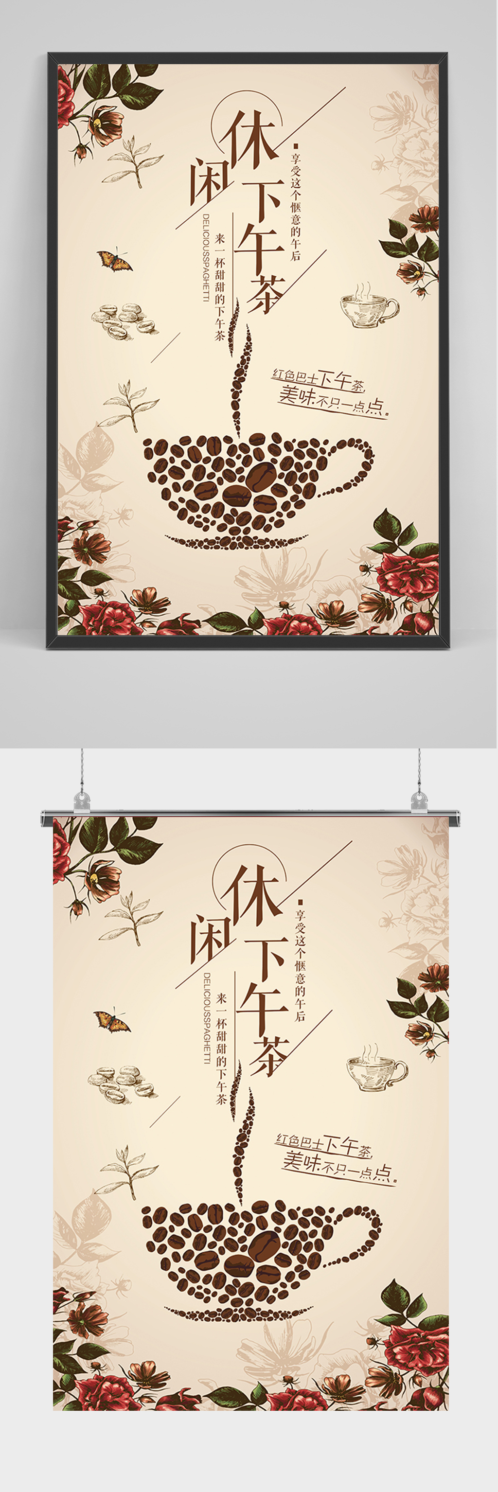 简约咖啡下午茶海报素材