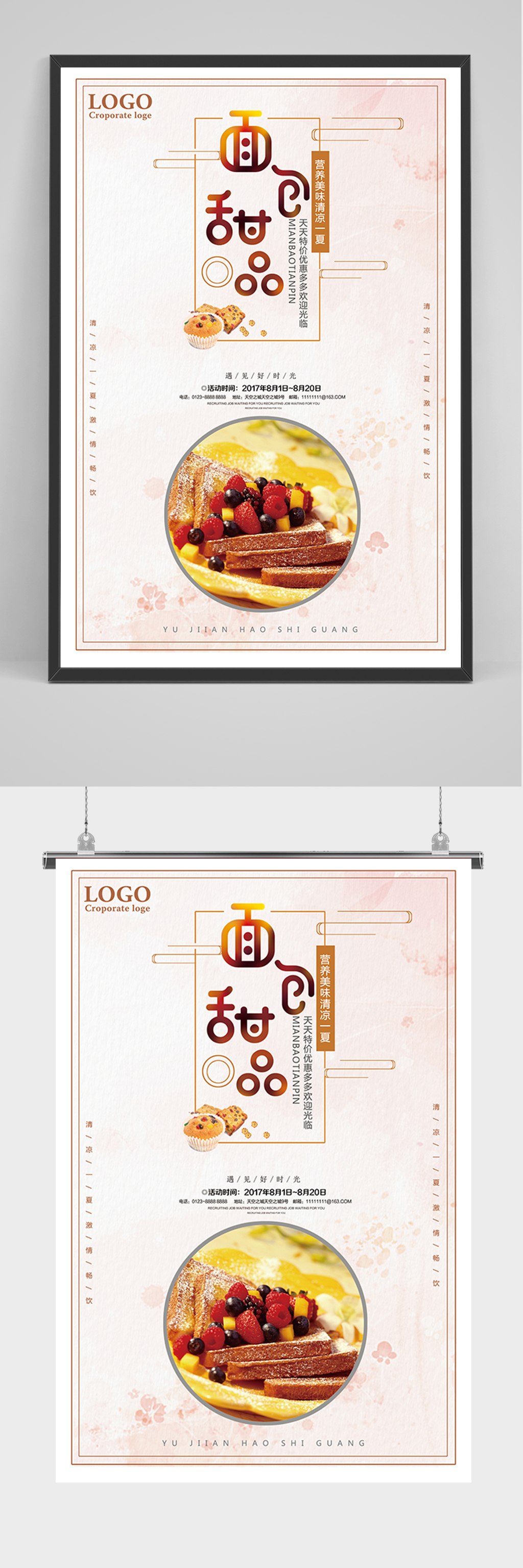 简约面包甜品海报素材