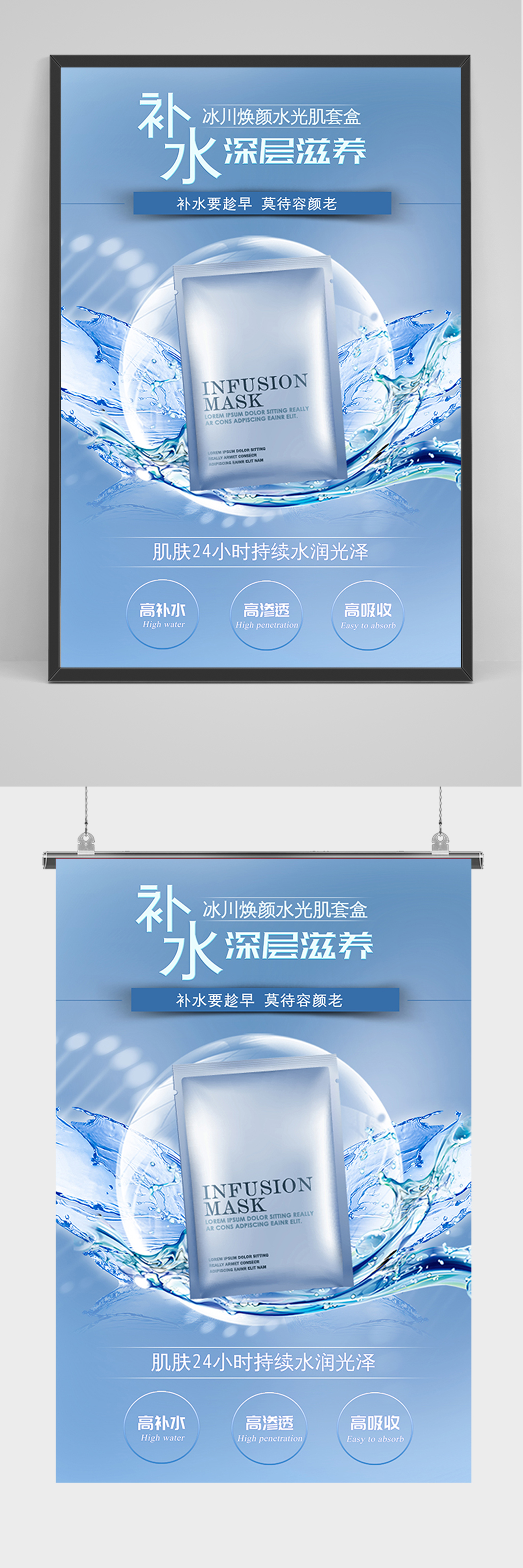 蓝色深层补水面膜海报素材