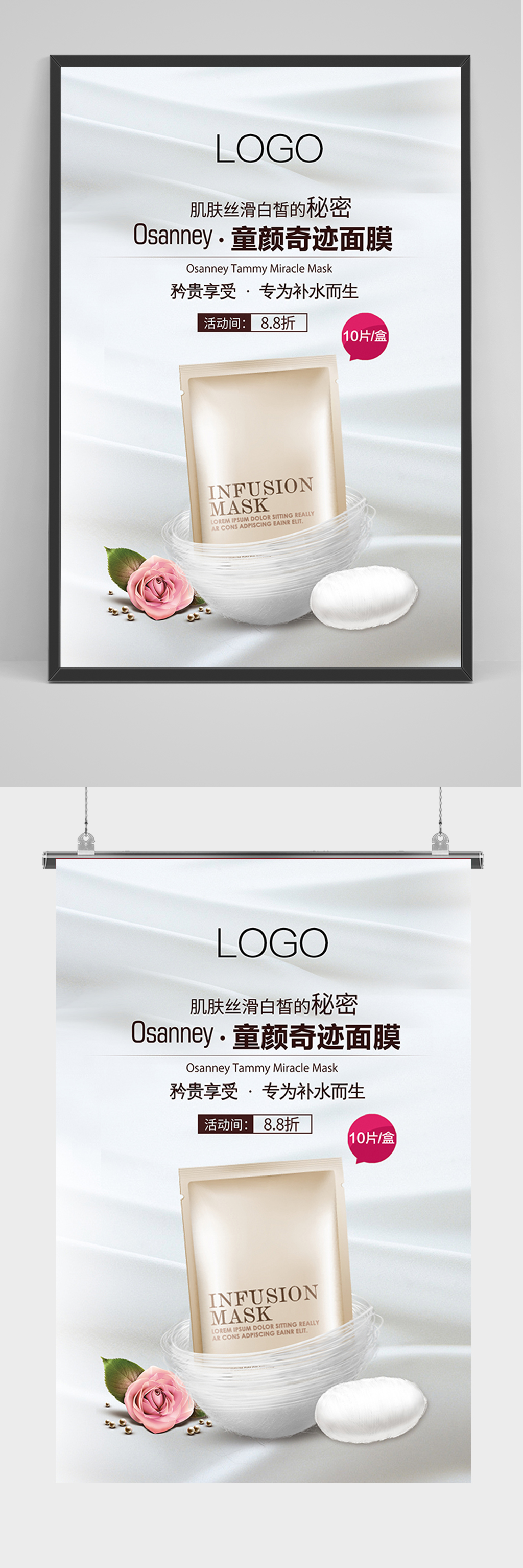 简约补水面膜海报素材