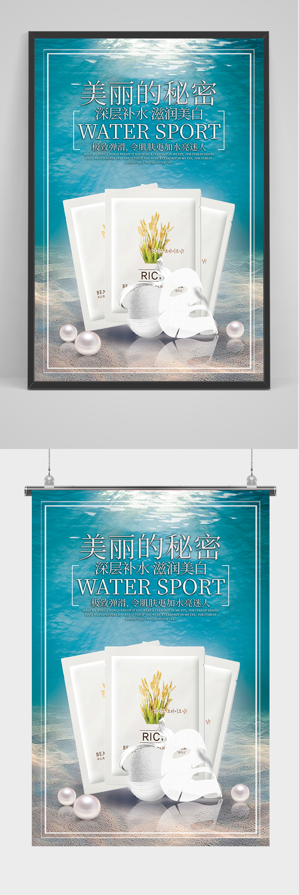 蓝色补水面膜海报素材