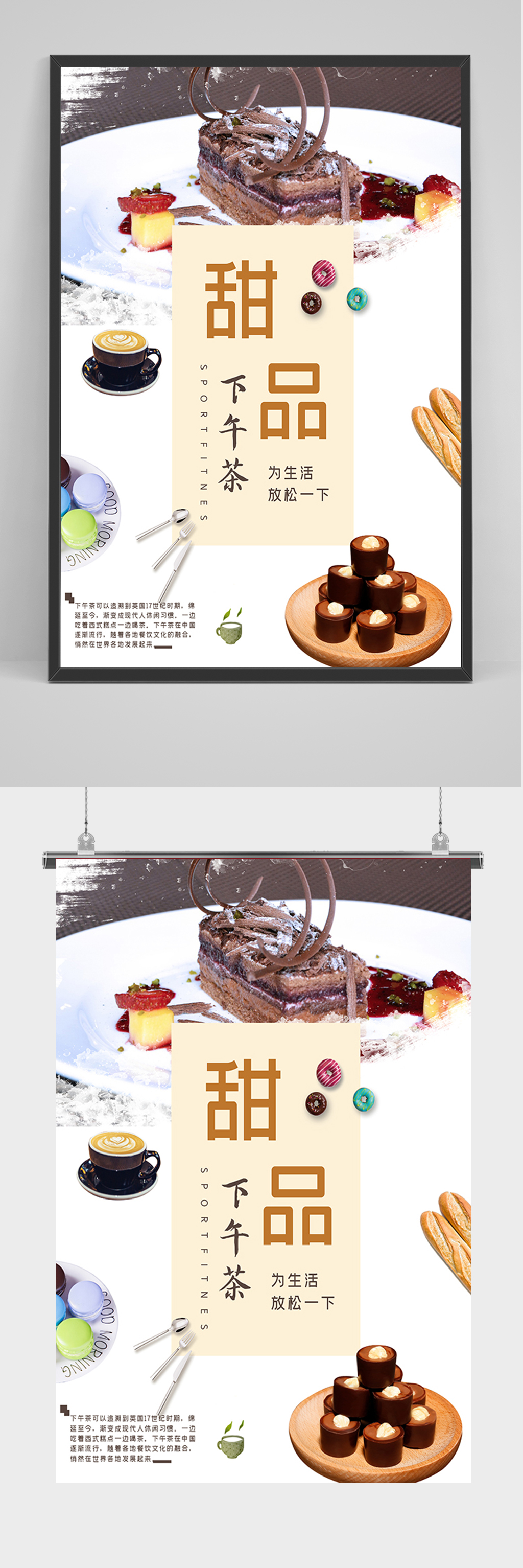 简约甜品下午茶海报素材