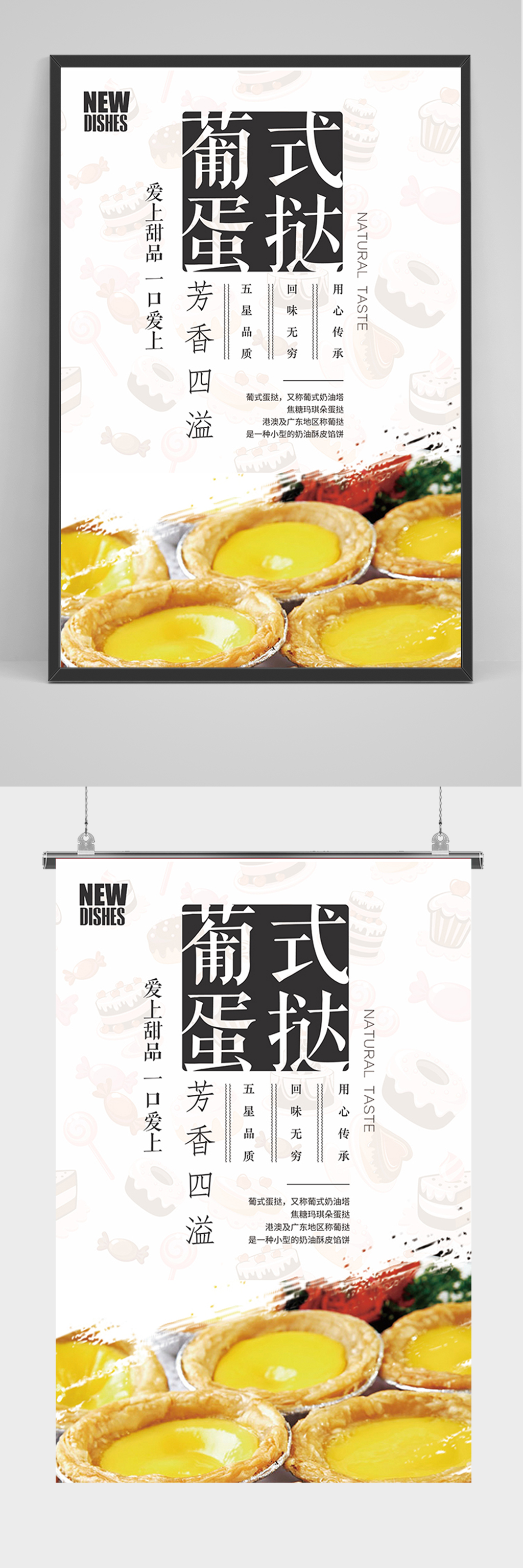 简约葡式蛋挞海报素材