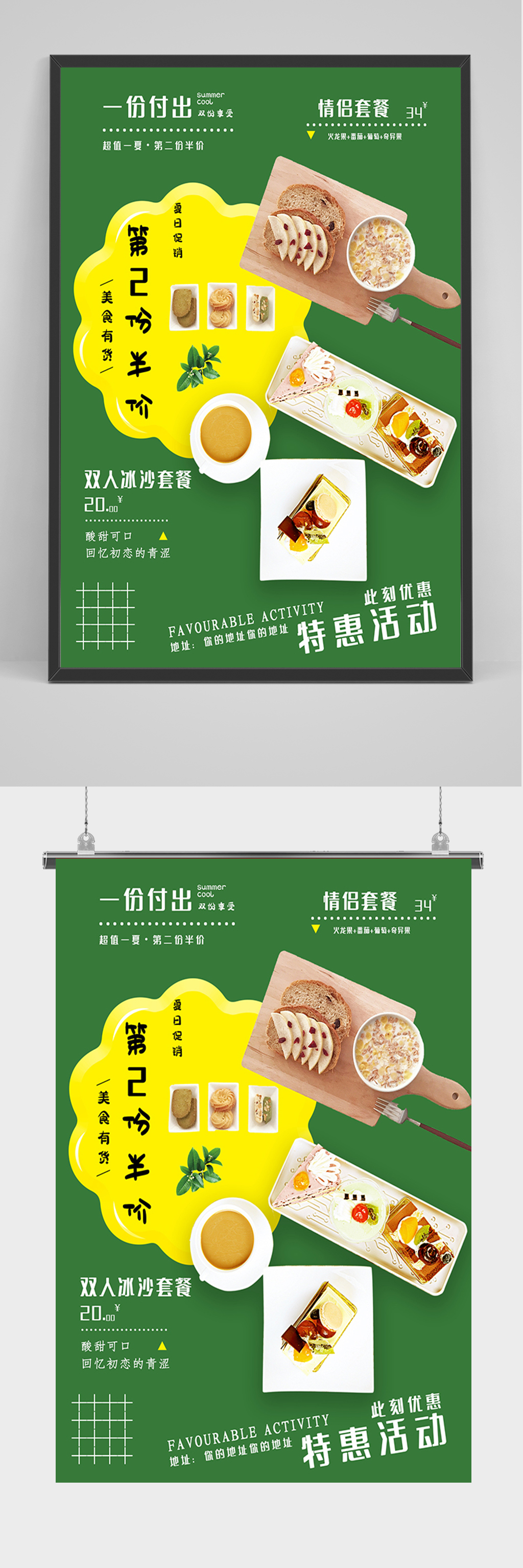 绿色下午茶西式情侣套餐海报素材