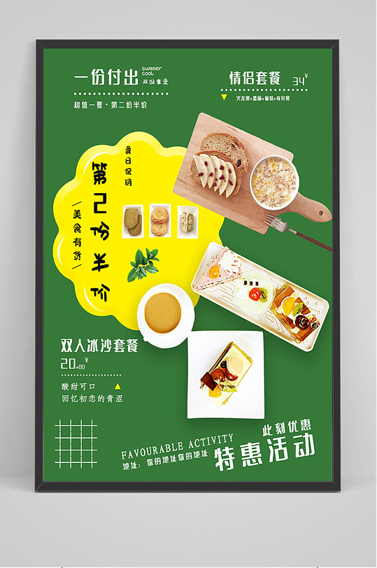 绿色下午茶西式情侣套餐海报