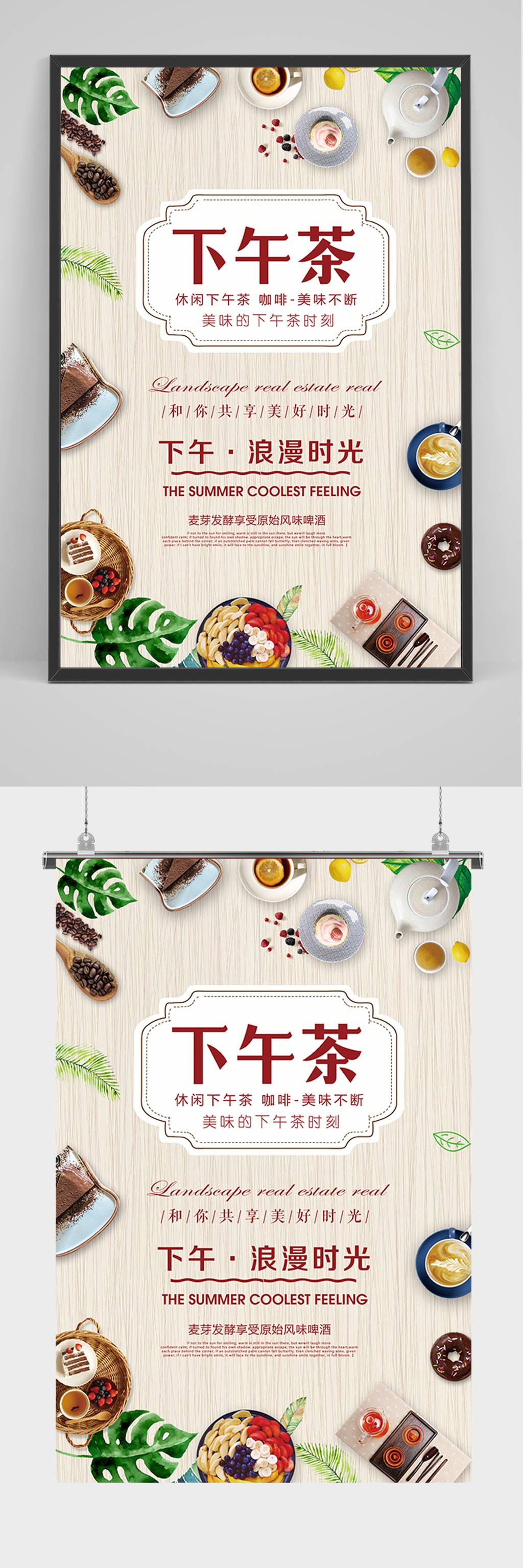 简约美味下午茶海报素材