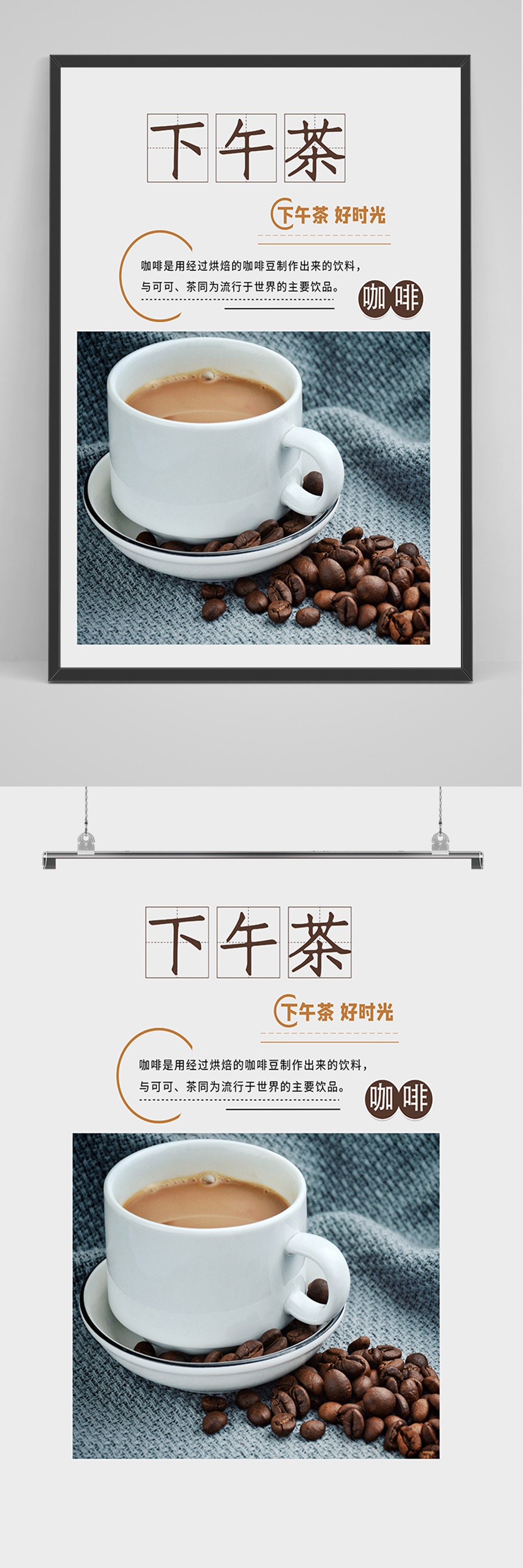 简约下午茶咖啡海报素材
