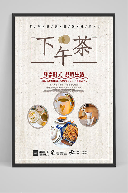 简约下午茶宣传海报