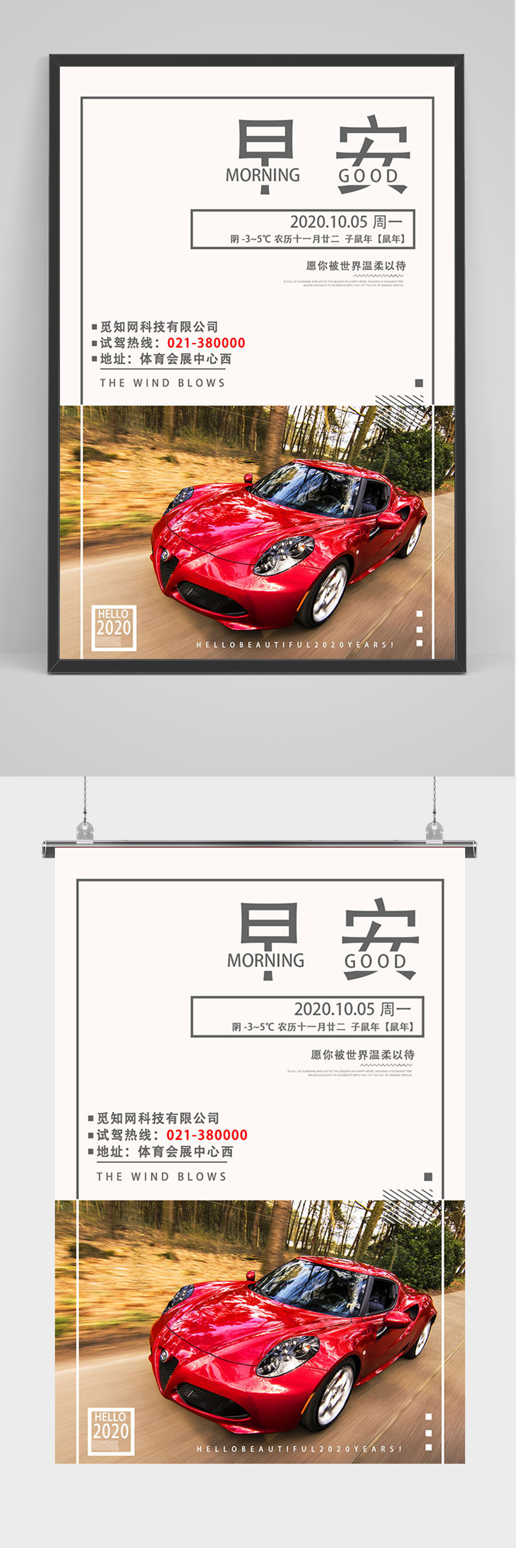 简约汽车早安图海报素材