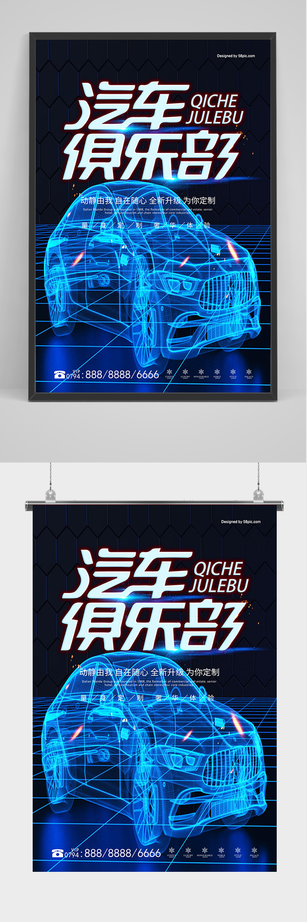 蓝色汽车俱乐部海报素材