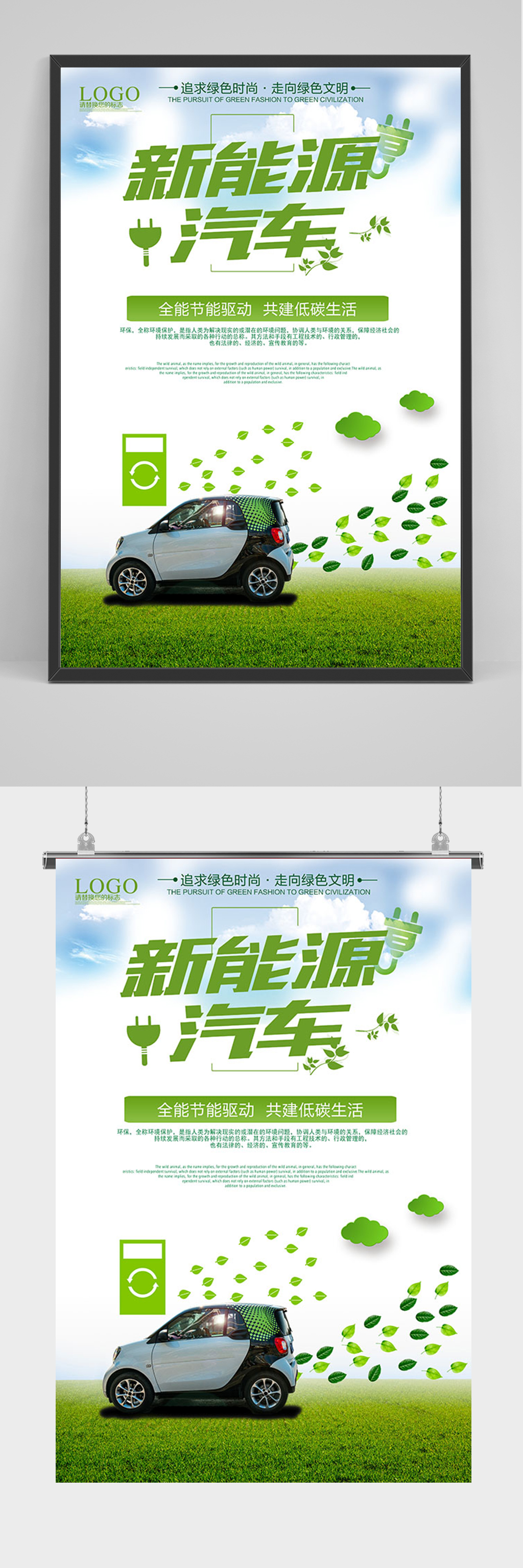 简约绿色新能源汽车海报素材