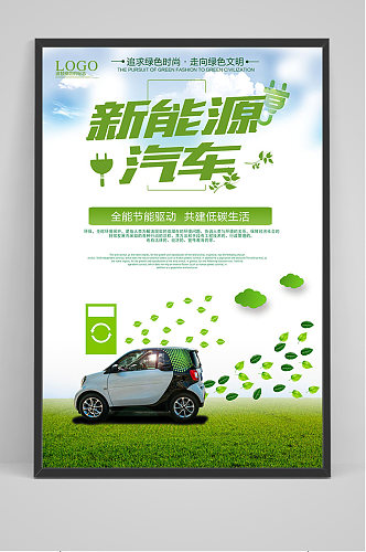 简约绿色新能源汽车海报