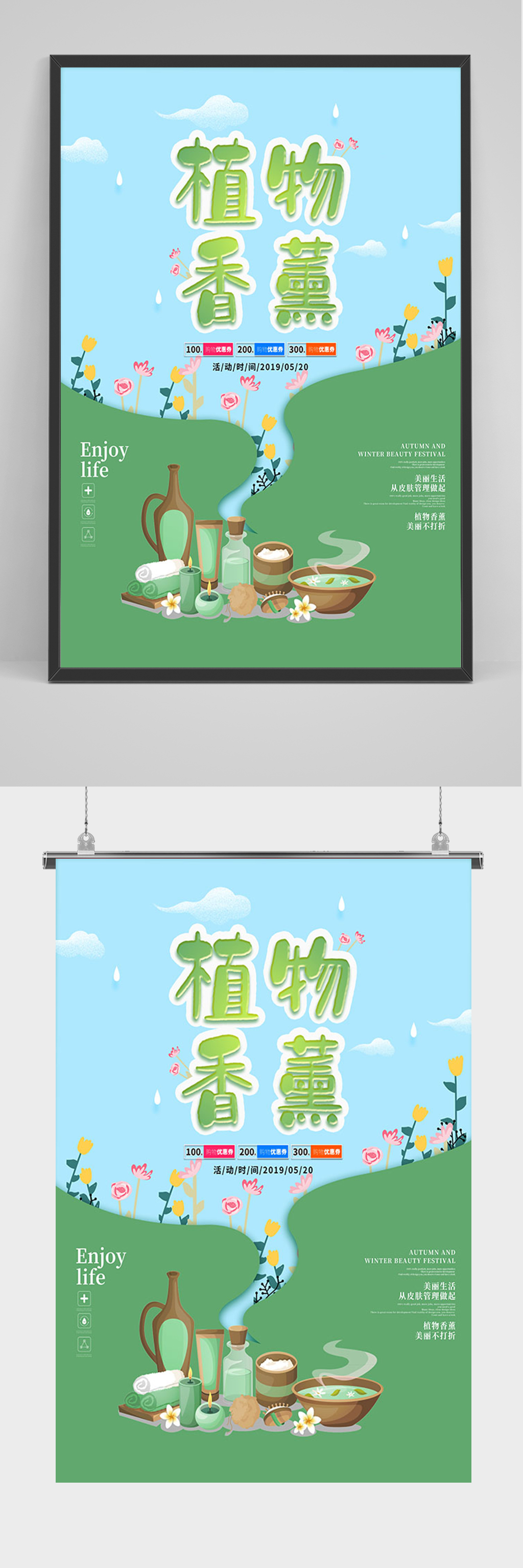 绿色植物香薰海报素材