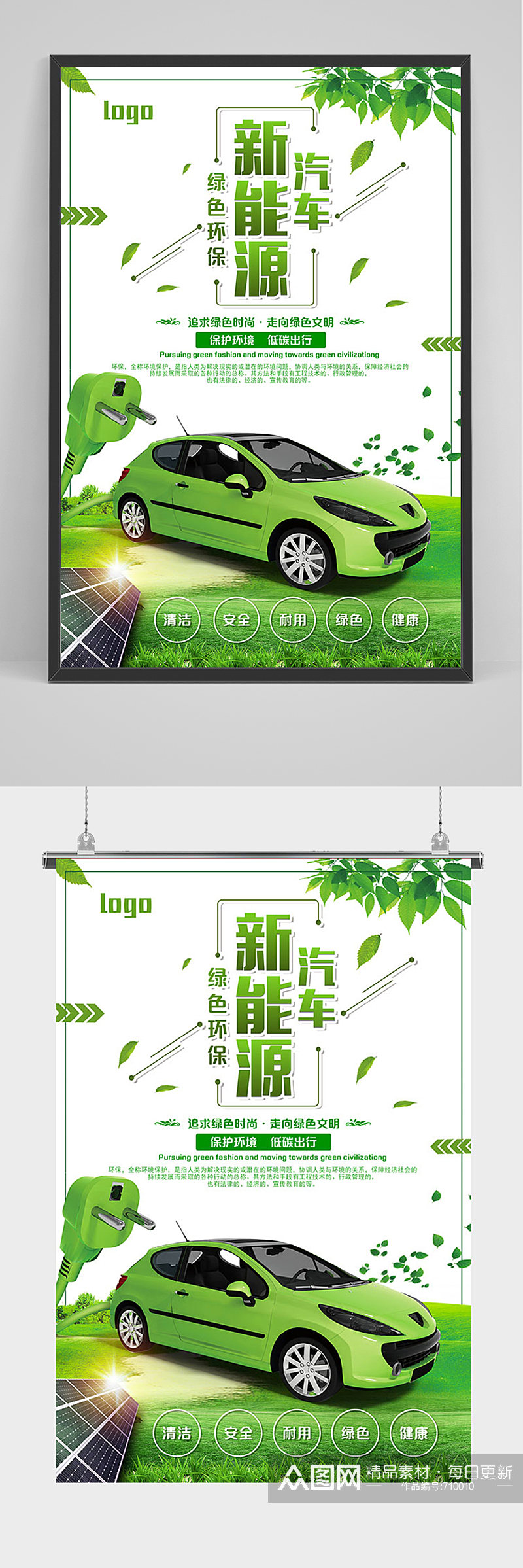 绿色简约新能源汽车海报素材