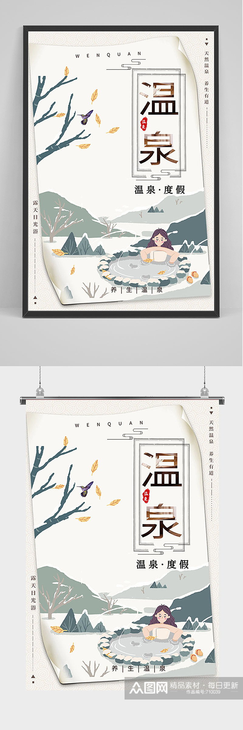 中国风温泉度假海报素材