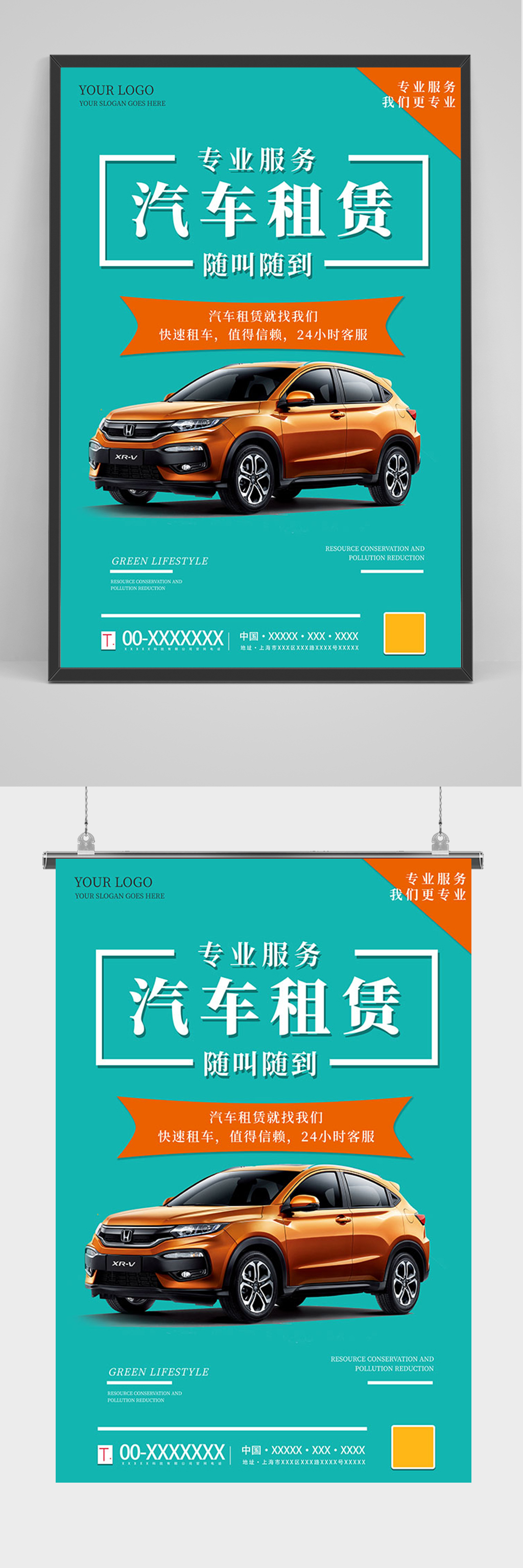 绿色简约汽车租赁海报素材